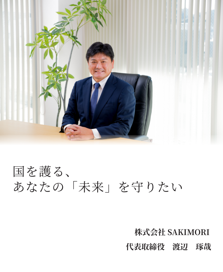 ご挨拶